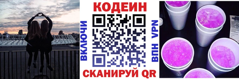 Кодеин напиток Lean (лин)  Грязи 